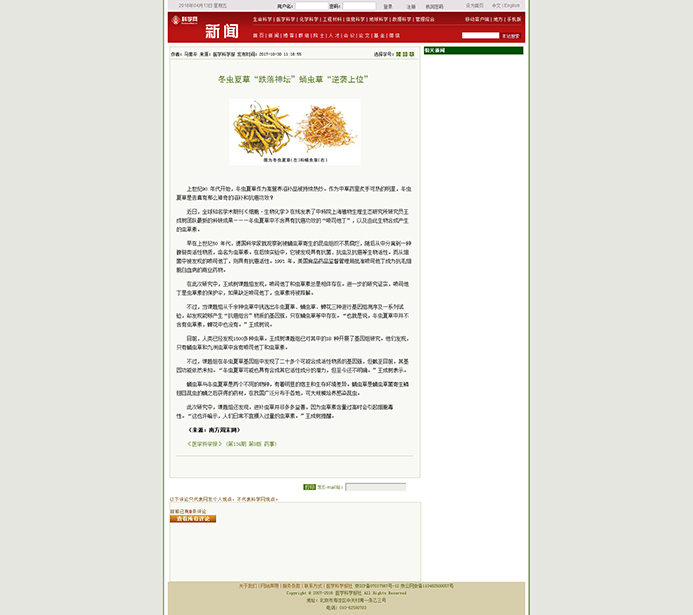 湖南金芙農(nóng)業(yè)科技有限公司,羊肚菌,蛹蟲草鮮品,蛹蟲草干品,蟲草超微粉,蟲草酒哪里好 湖南金芙農(nóng)業(yè)科技有限公司,羊肚菌,蛹蟲草鮮品,蛹蟲草干品,蟲草超微粉,蟲草酒哪里好